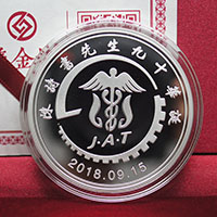 上海祝寿50克纪念章定制_ 银章定制 纪念章制作 定做纪念章 纪念章制作 结婚祝寿银章