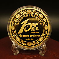 陕西西凤酒10周年纪念金章定制_ 定做金章 纪念章定制 定制金章 员工福利 奖牌定制