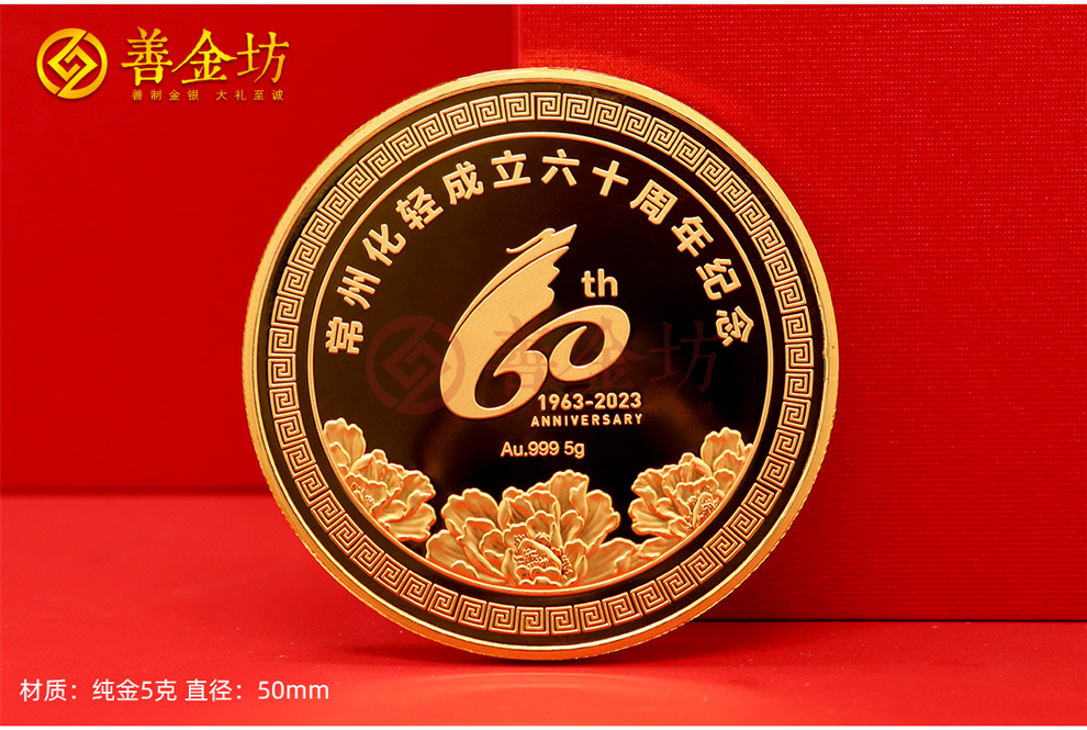 上海善金坊｜高端金银纪念章定制厂家｜匠心工艺 品质之选