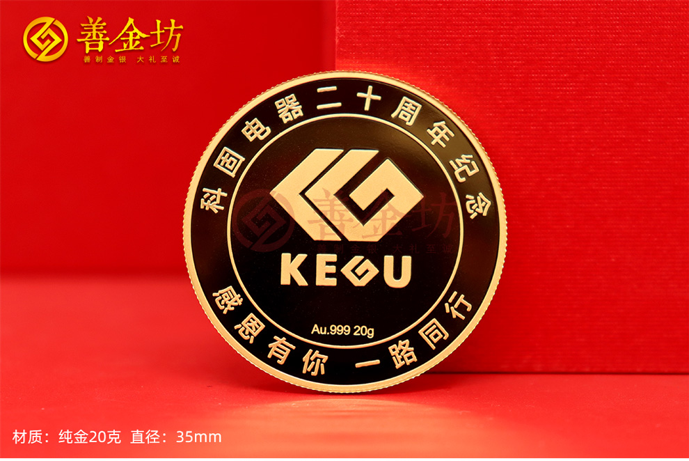 二十周年金章定制