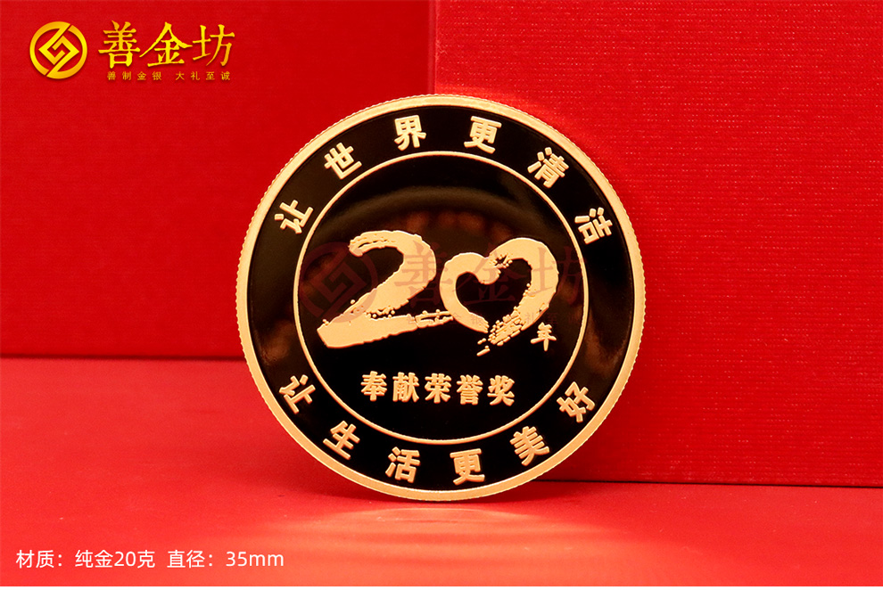 二十周年金章定制