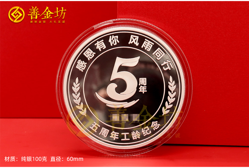 5周年定制纪念章