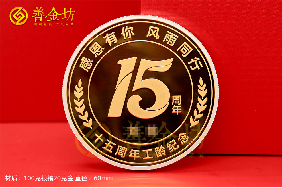 15周年定制纪念章