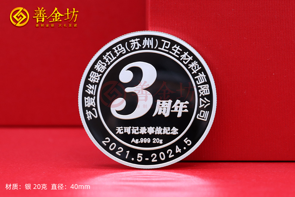 周年庆纪念币制作