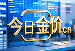 今日金价