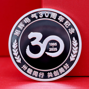 河北旭辉电气30周年定制纯银纪念章_ 定做银币 定制银币 银币定制