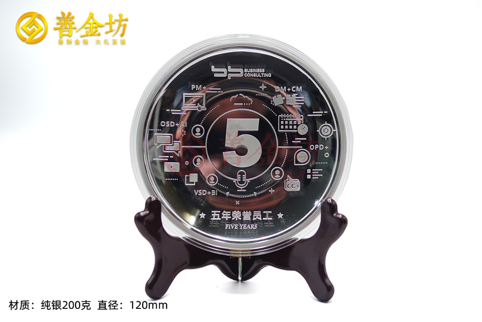 入职五年荣誉员工定制银盘