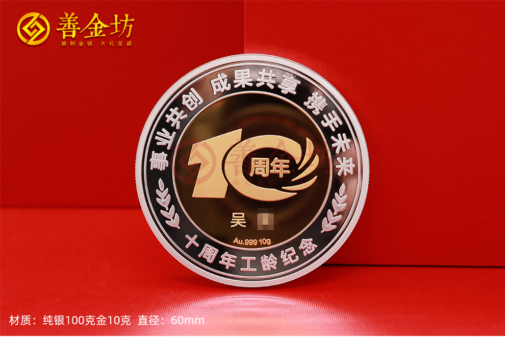 定制金银纪念章——彰显价值,传承经典