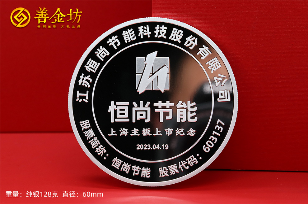 企业主板上市,定制纯银纪念章,为荣耀时刻铸下永恒印记