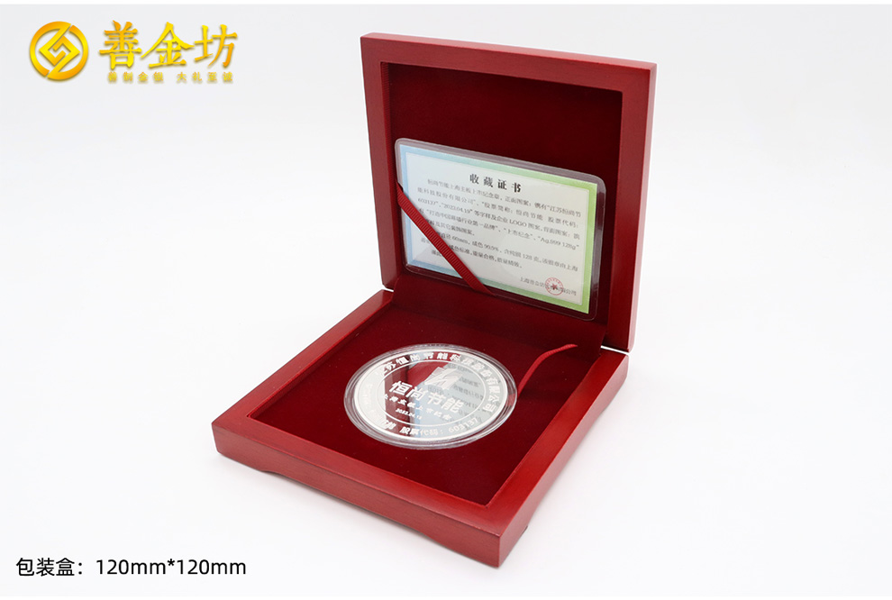 企业主板上市,定制纯银纪念章,为荣耀时刻铸下永恒印记