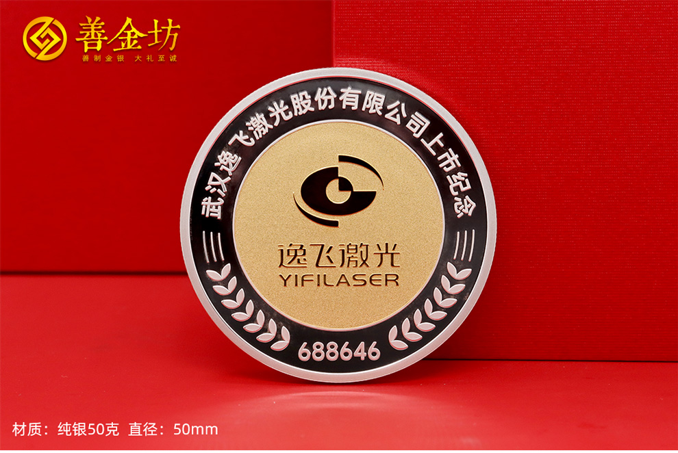 企业上市纪念章定制：铭刻资本腾飞的重要时刻