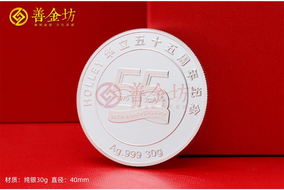 浙江华立科技55周年定制金银章_定做金币 订做银币 金银币套装 30克 3克