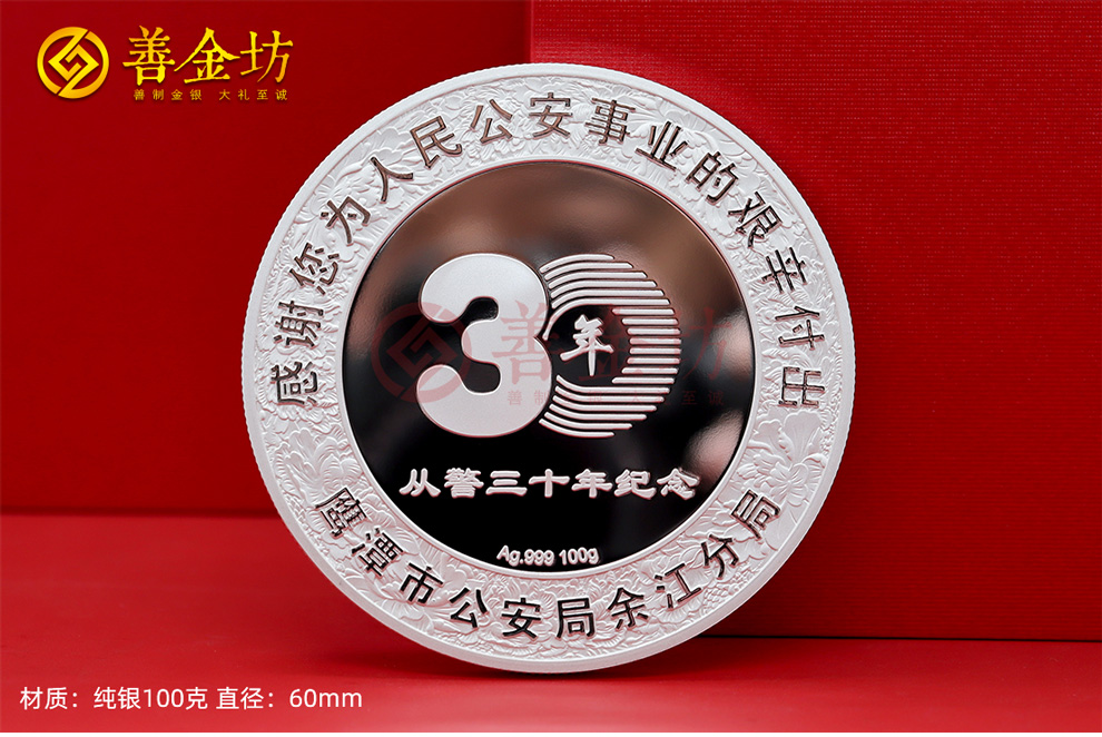 从警30年纪念章:三十载守护与荣光的见证