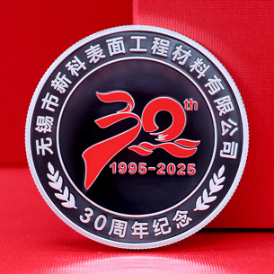 江苏无锡新科材料三十周年定制纪念章_ 定做纪念币 银币定制 银币制作 彩印纪念章