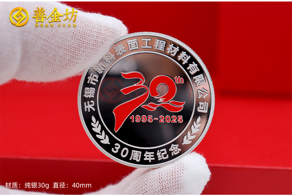 江苏无锡新科材料三十周年定制纪念章_ 定做纪念币 银币定制 银币制作 彩印纪念章