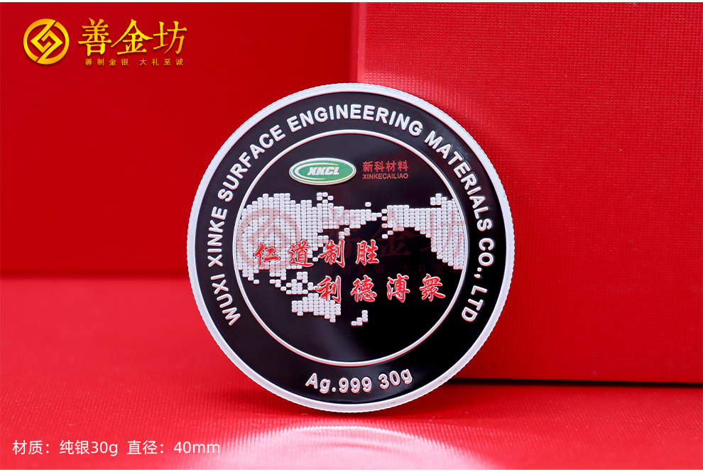 江苏无锡新科材料三十周年定制纪念章_ 定做纪念币 银币定制 银币制作 彩印纪念章