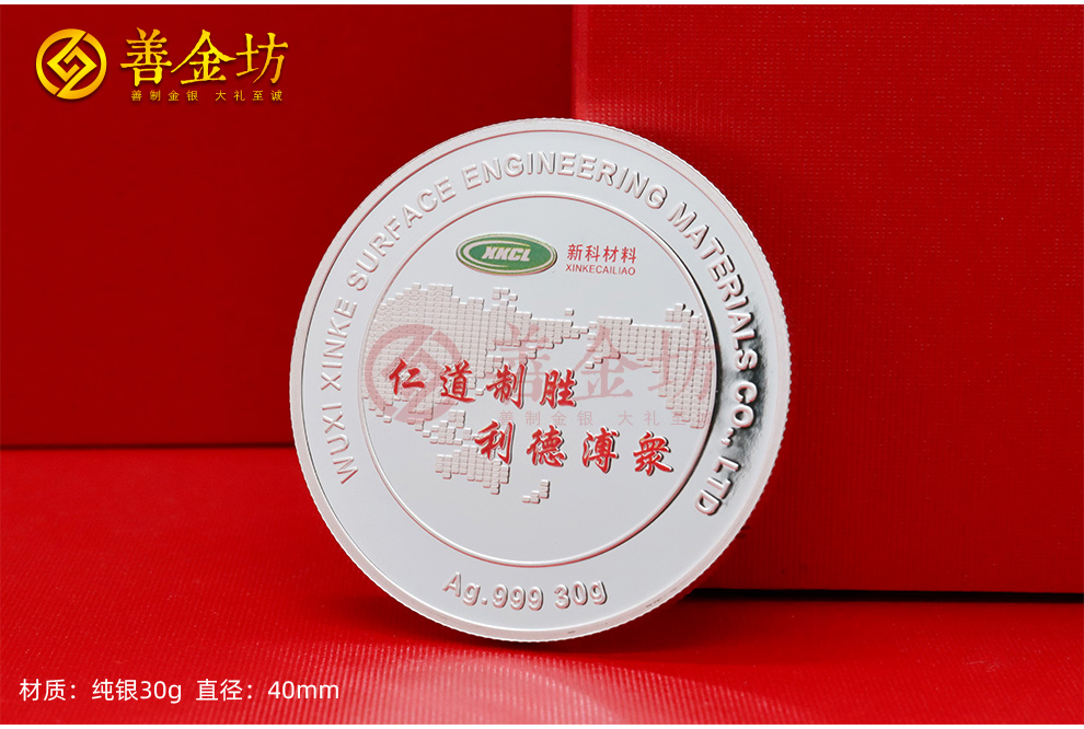 江苏无锡新科材料三十周年定制纪念章_ 定做纪念币 银币定制 银币制作 彩印纪念章