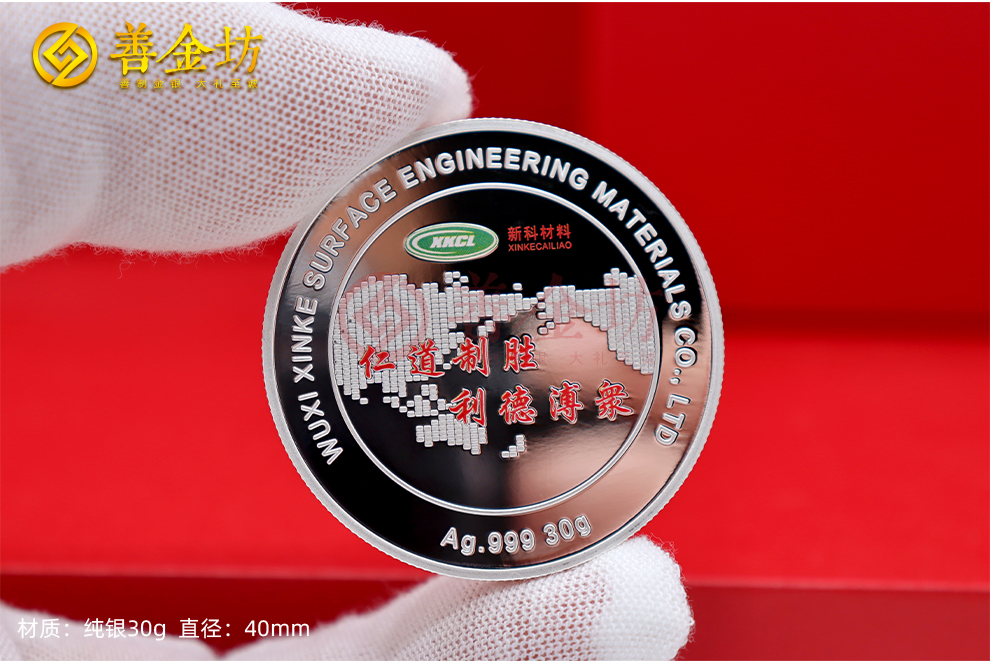 江苏无锡新科材料三十周年定制纪念章_ 定做纪念币 银币定制 银币制作 彩印纪念章