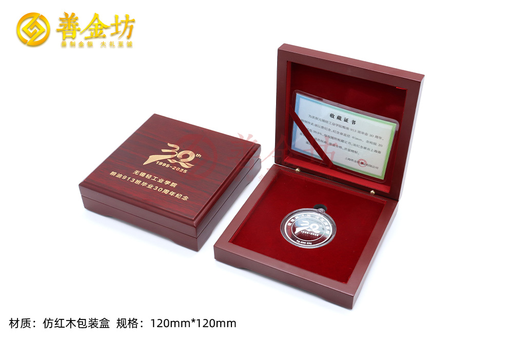 江苏无锡轻工业学院30年同学会纪念章