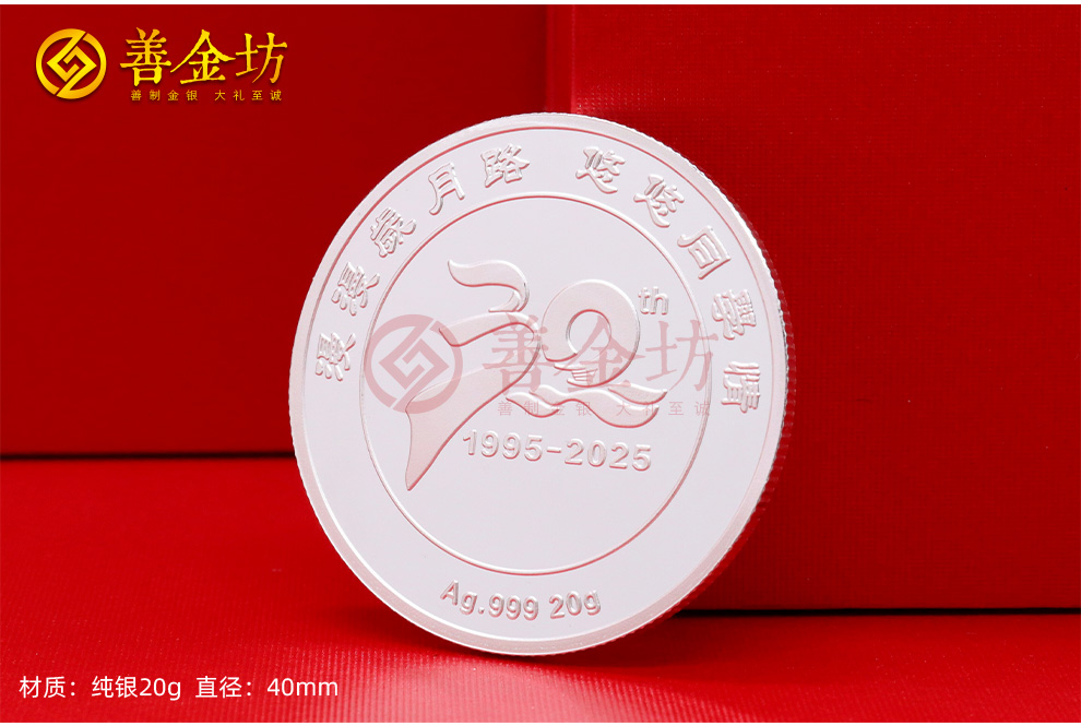 江苏无锡轻工业学院30年同学会纪念章