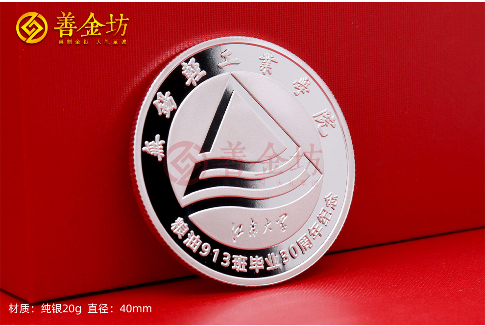 江苏无锡轻工业学院30年同学会纪念章