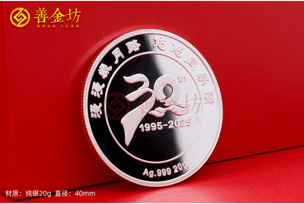 江苏无锡轻工业学院30年同学会纪念章