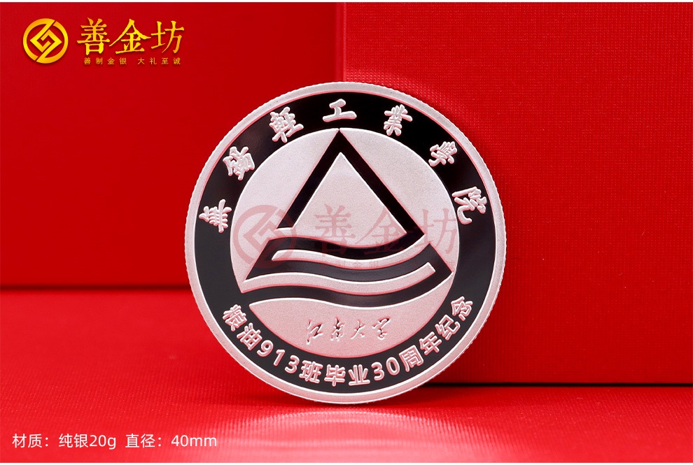 江苏无锡轻工业学院30年同学会纪念章