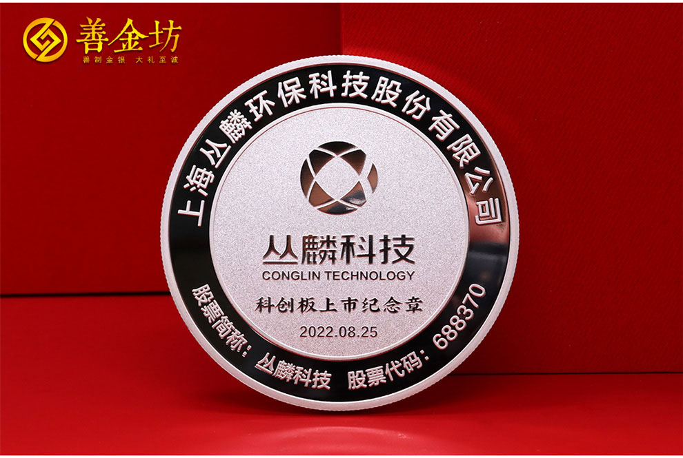 纪念章定做：记录荣耀时刻的艺术之作